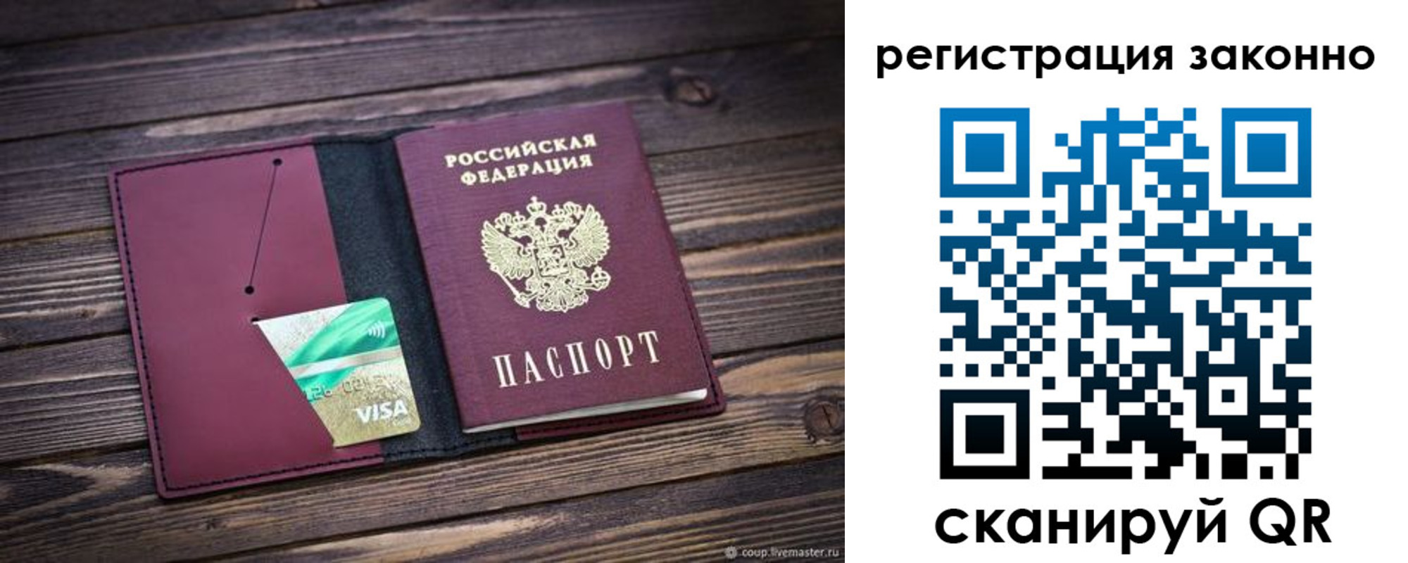 прописка законно в Новомичуринске