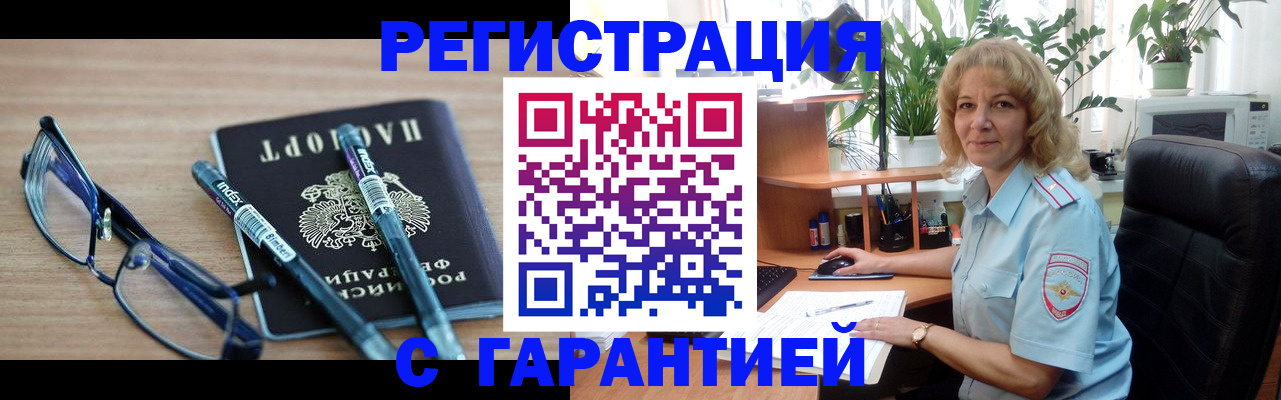 прописка штамп в Новомичуринске