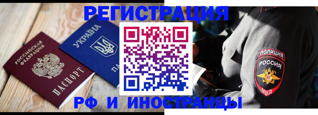 прописка для работы в Новомичуринске