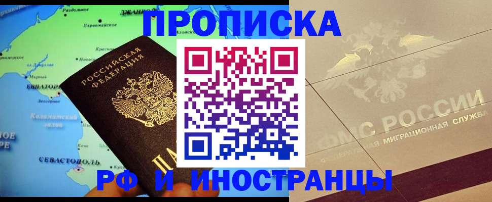 прописка в квартире в Новомичуринске
