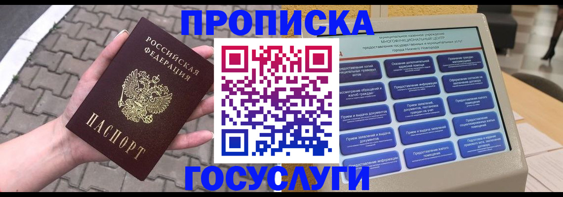 прописка от собственника в Новомичуринске