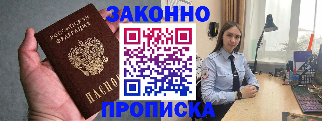 прописка гарантия в Новомичуринске